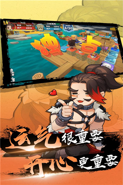 富豪闯三国腾讯端截图1