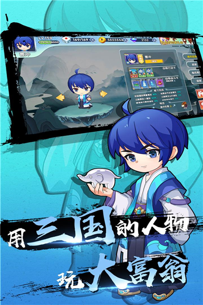 富豪闯三国腾讯端截图4