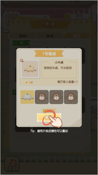民宿模拟器无限钞票版