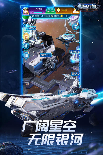银河战舰华为客户端截图1