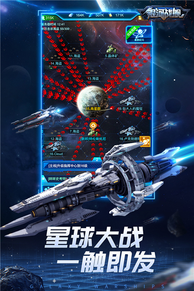 银河战舰华为客户端截图2