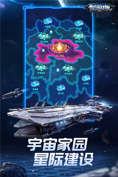 银河战舰华为客户端截图3