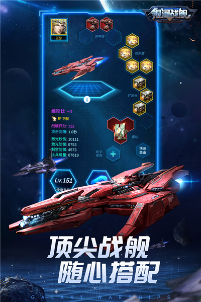 银河战舰华为客户端截图4