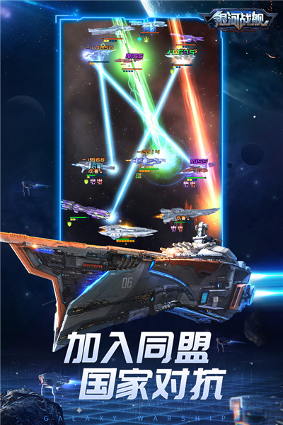 银河战舰华为客户端截图5