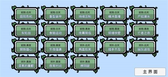 pvzbt最新版本截图3