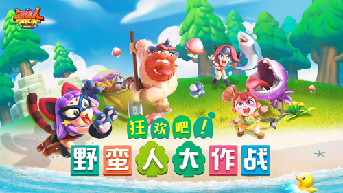 野蛮人大作战魅族客户端截图1