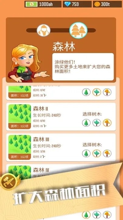 我要当老板伐木工厂内置修改器版截图3