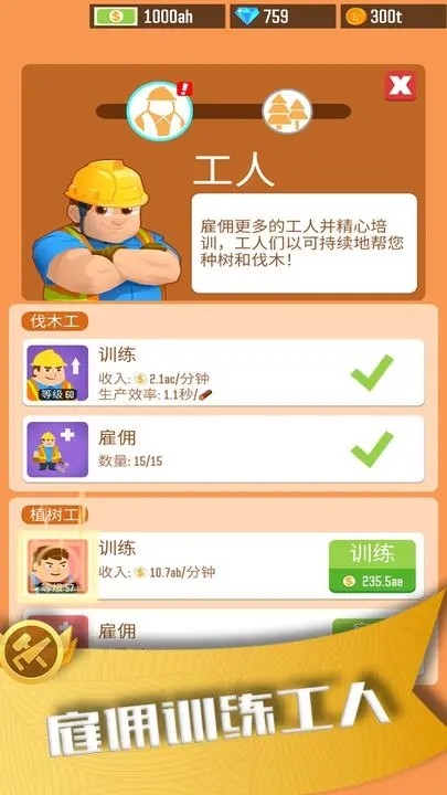我要当老板伐木工厂内置修改器版截图2