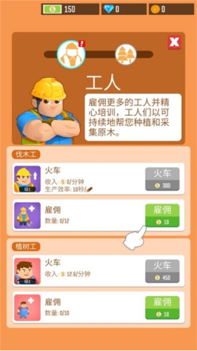 我要当老板伐木工厂内置修改器版