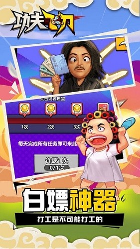 功夫飞刀无限金币免广告版截图1