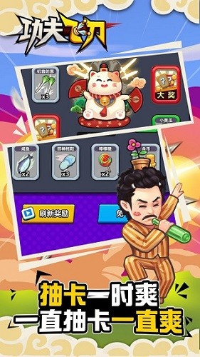 功夫飞刀无限金币免广告版截图2