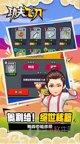 功夫飞刀无限金币免广告版