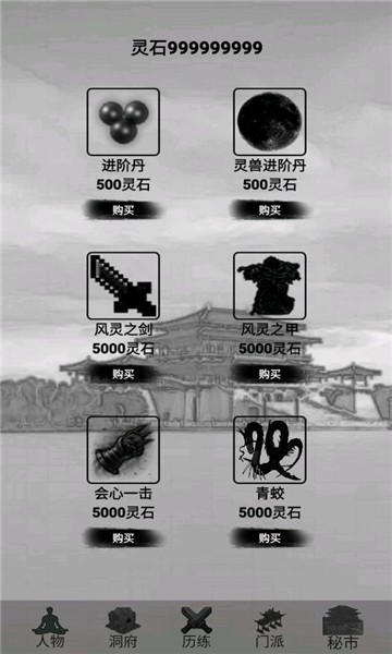 影子修仙模拟器修为不减反增截图1