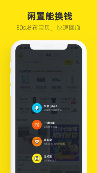 咸鱼网app截图1