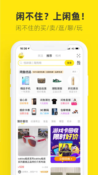咸鱼网app截图2