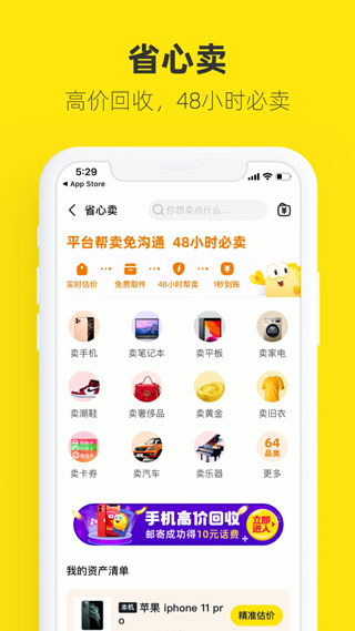咸鱼网app截图5