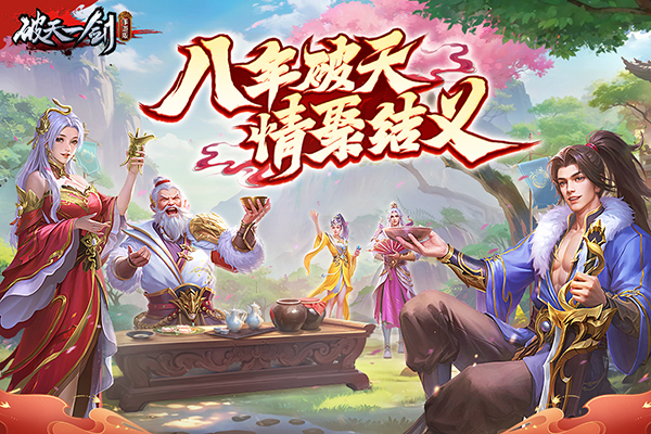 破天一剑小米端截图1