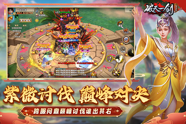 破天一剑小米端截图5