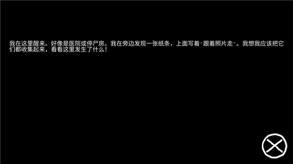 逃离医院游戏截图2