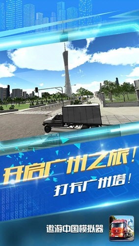 遨游中国模拟器无限钞票版截图2