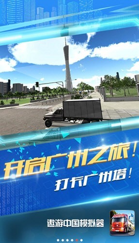 遨游中国模拟器无限钞票版截图1