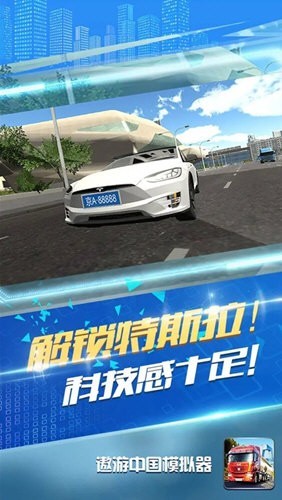 遨游中国模拟器无限钞票版截图3
