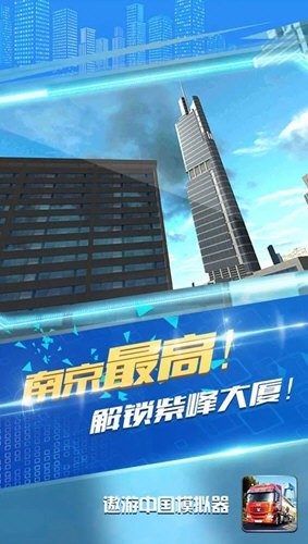 遨游中国模拟器无限钞票版截图4