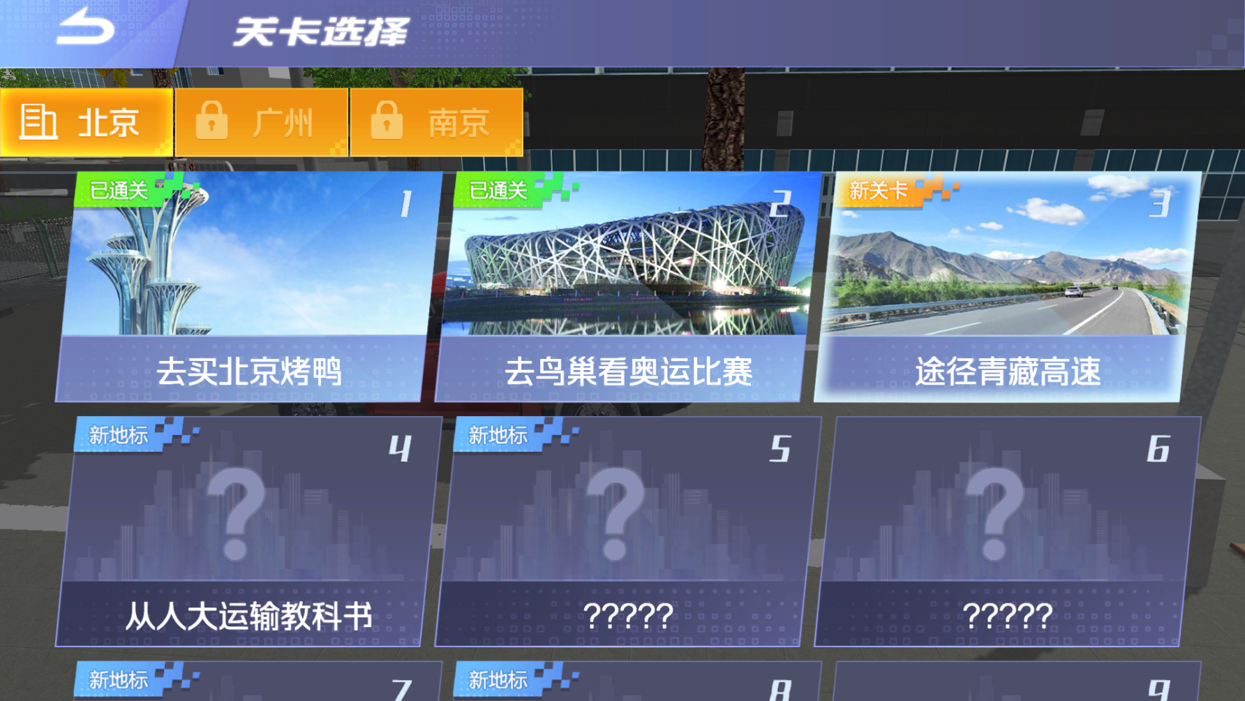遨游中国模拟器无限钞票版