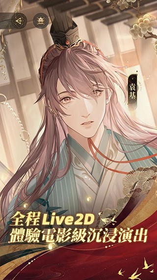 代号鸢2023截图2