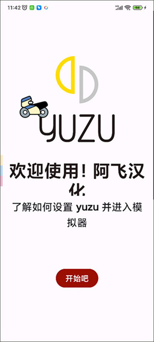 yuzu模拟器最新版截图1