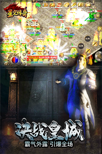 星空传奇截图2