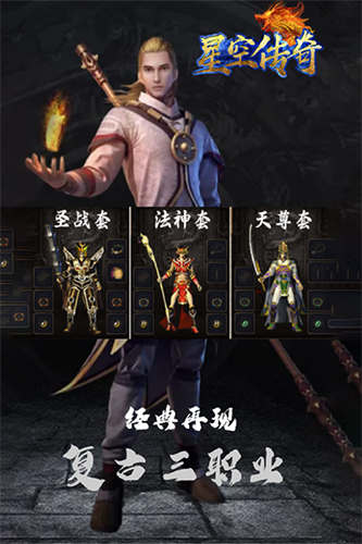 星空传奇截图4