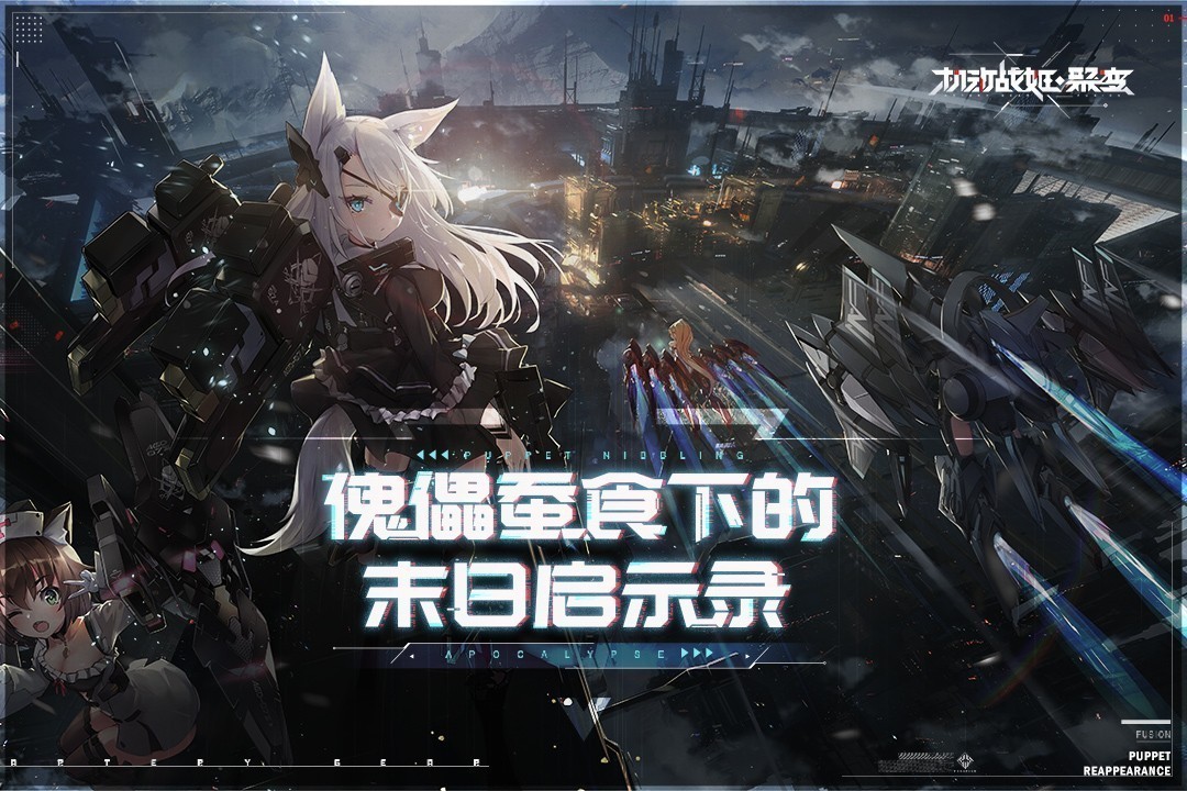 机动战姬聚变4399版截图3