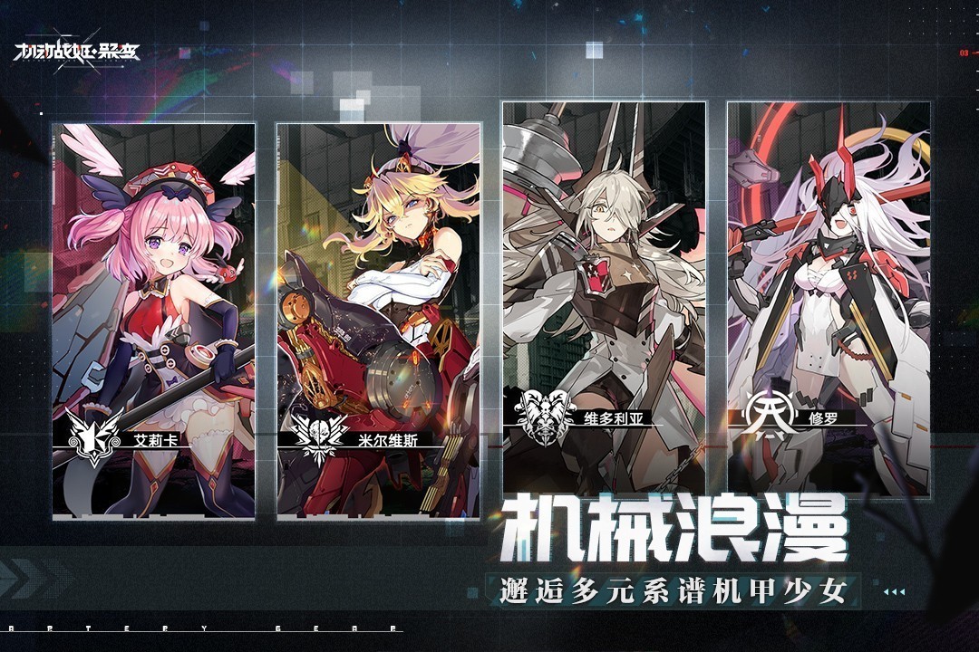机动战姬聚变4399版截图4