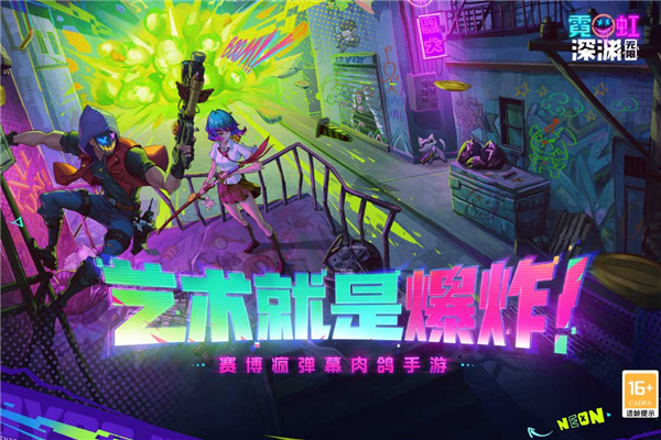 霓虹深渊无限九游版截图1