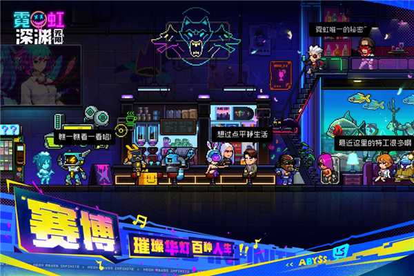 霓虹深渊无限九游版截图4