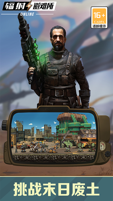辐射避难所online果盘版截图3
