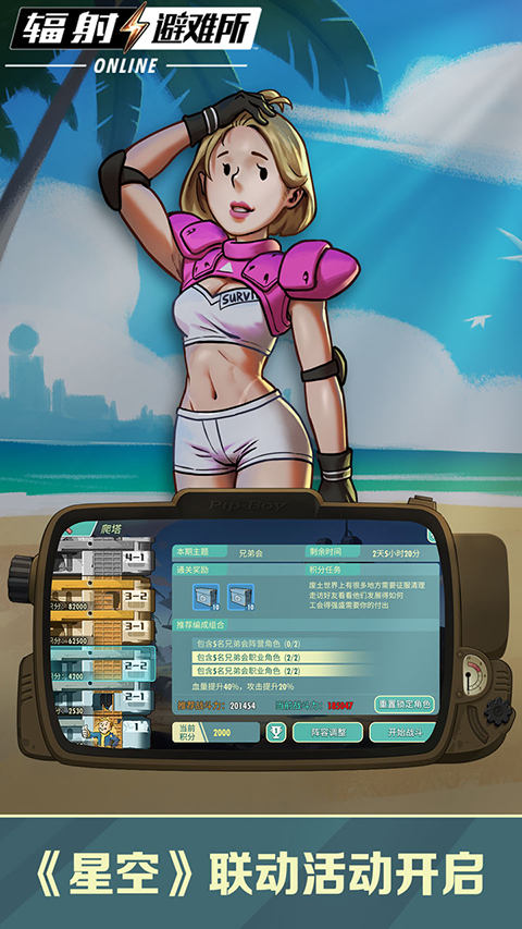 辐射避难所online果盘版截图5