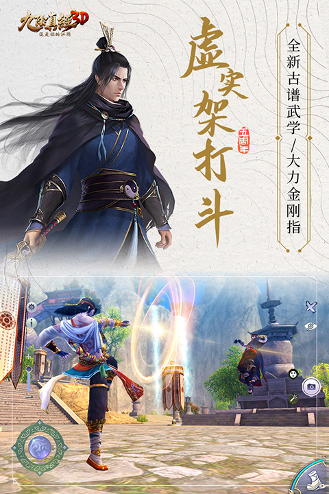 九阴真经3D先遣服截图2