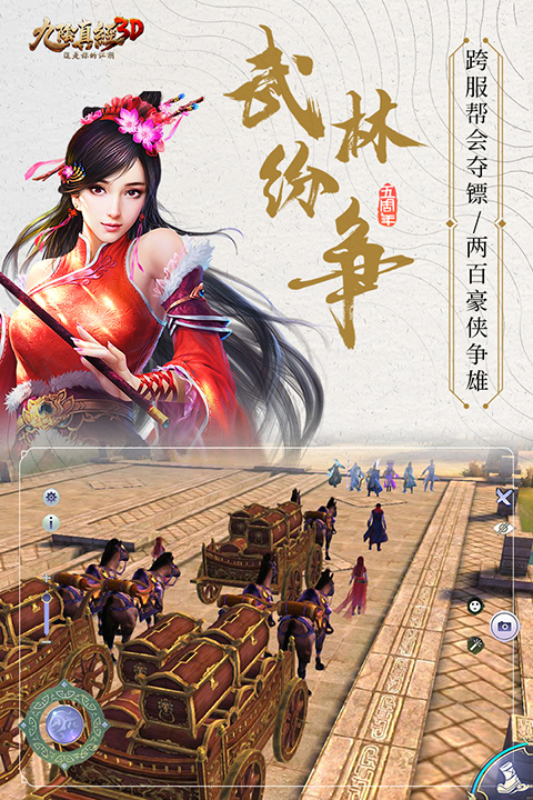 九阴真经3D先遣服截图4