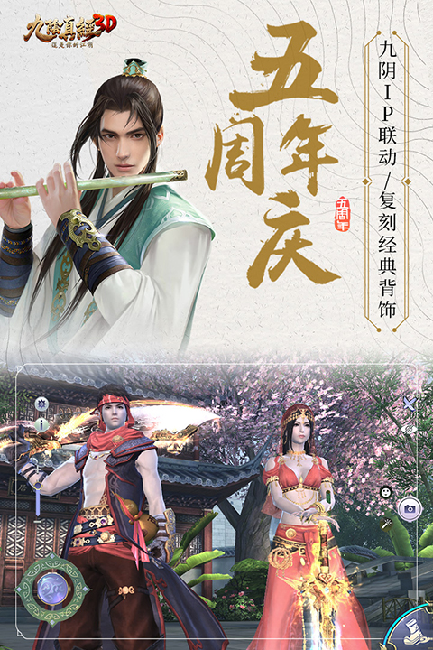 九阴真经3D先遣服截图5