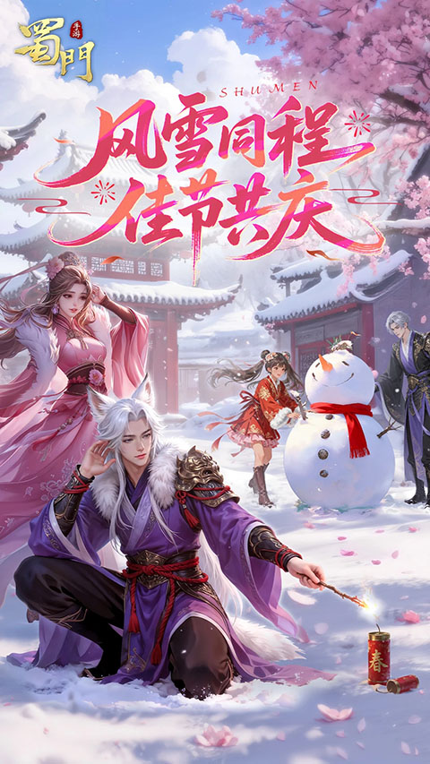 蜀门vivo版截图1