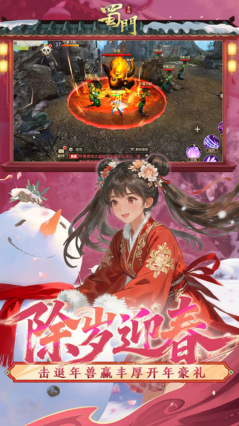 蜀门vivo版截图2