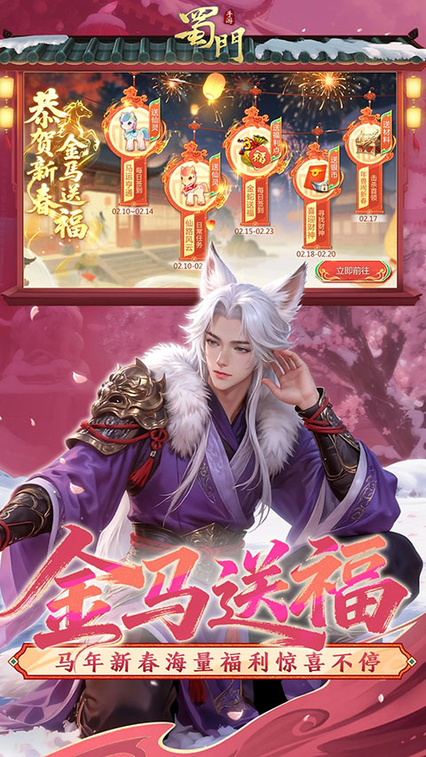 蜀门vivo版截图3