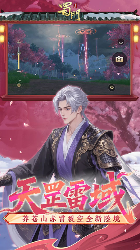 蜀门vivo版截图4
