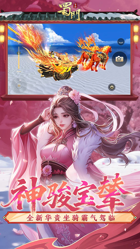 蜀门vivo版截图5