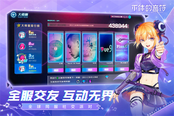 不休的音符新版截图1