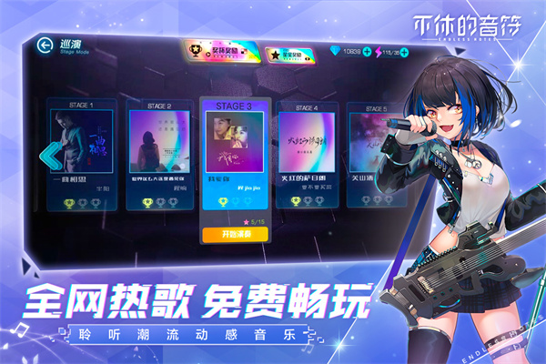 不休的音符新版截图4