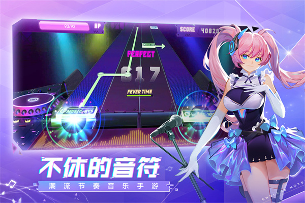 不休的音符新版截图5
