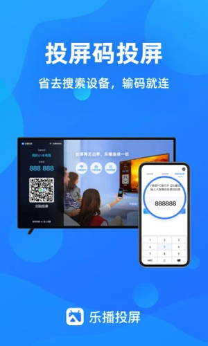 乐播投屏app截图4